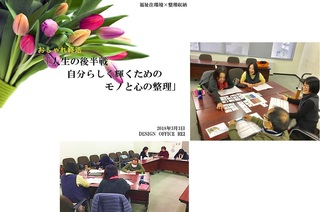 180303 第2回おしゃれ終活 ブログ用.jpg