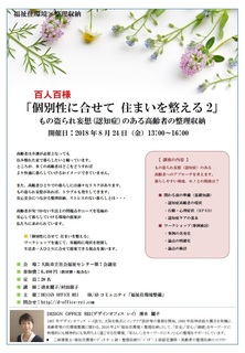百人百様チラシ180824.jpg